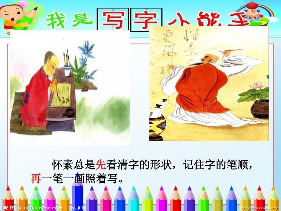 火字旁课件_第5页