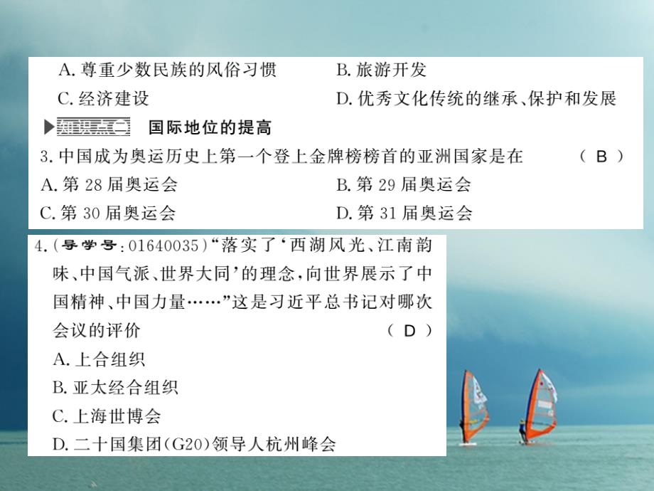 八年级历史下册第五单元实现中华民族伟大复兴第二十一课中华民族的伟大复兴课件岳麓版_第4页