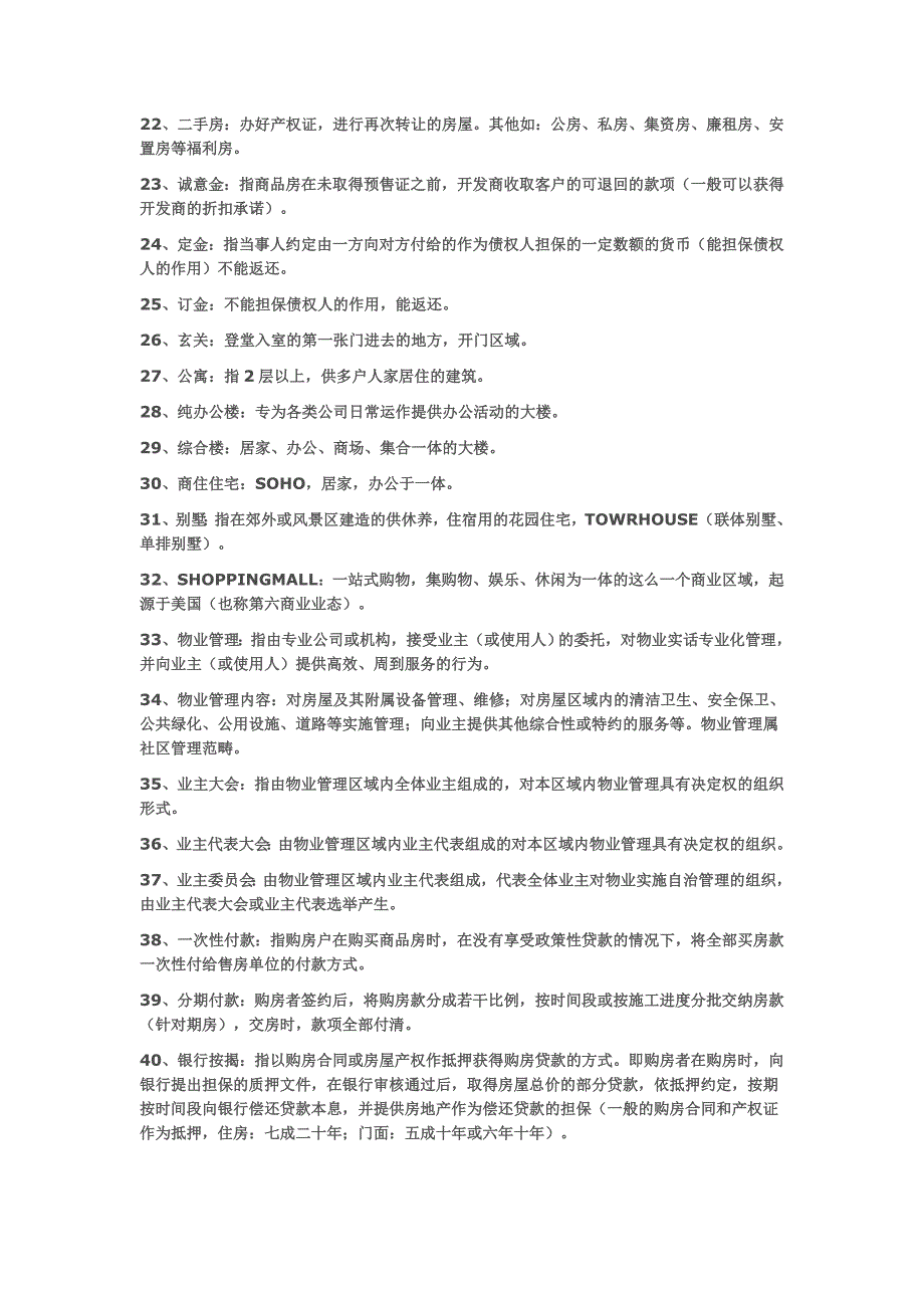 房地产行业与销售人员面试基础知识_第4页