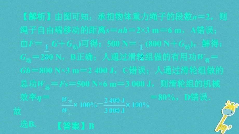 中考物理总复习第7讲简单机械第二节滑轮滑轮组课件_第5页