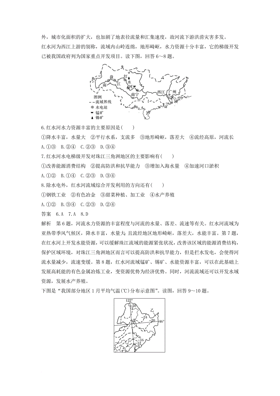 高中地理 第4单元 区域综合开发与可持续发展单元检测卷 鲁教版必修_第3页