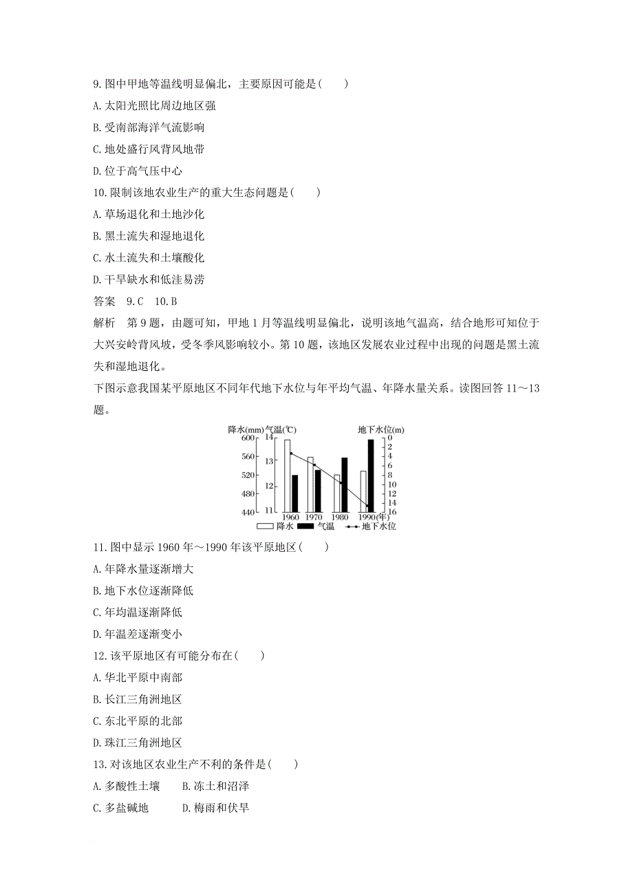 高中地理 第4单元 区域综合开发与可持续发展单元检测卷 鲁教版必修_第4页