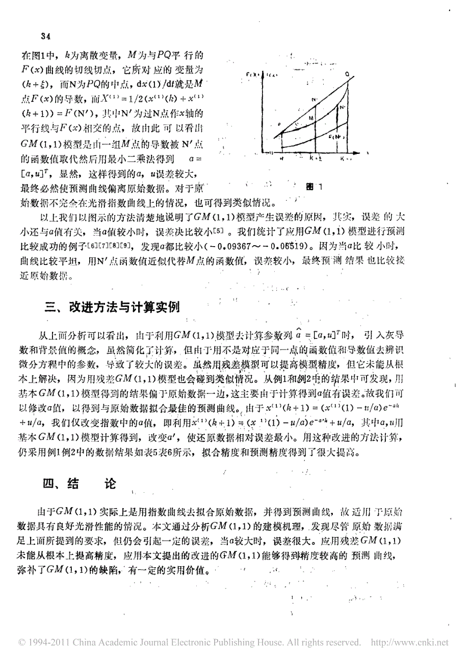 灰色预测模型的缺陷及改进方法_第3页