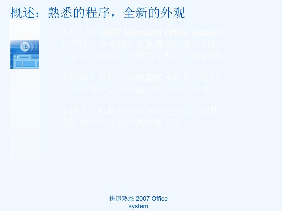 office2007技巧大全_第3页