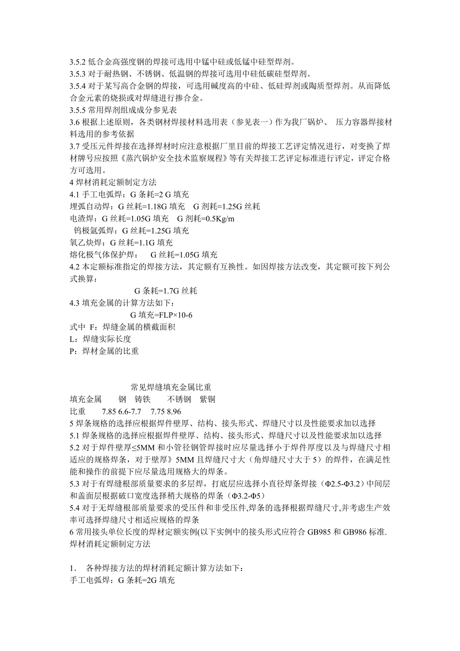 焊接材料的选用及消耗定额_第2页