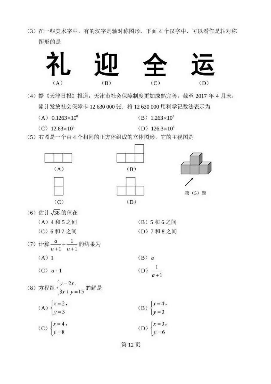2017年天津市中考数学试题与参考答案_第2页