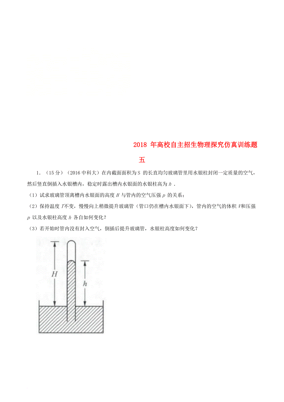 高中物理探究仿真训练题05（含解析）_第1页