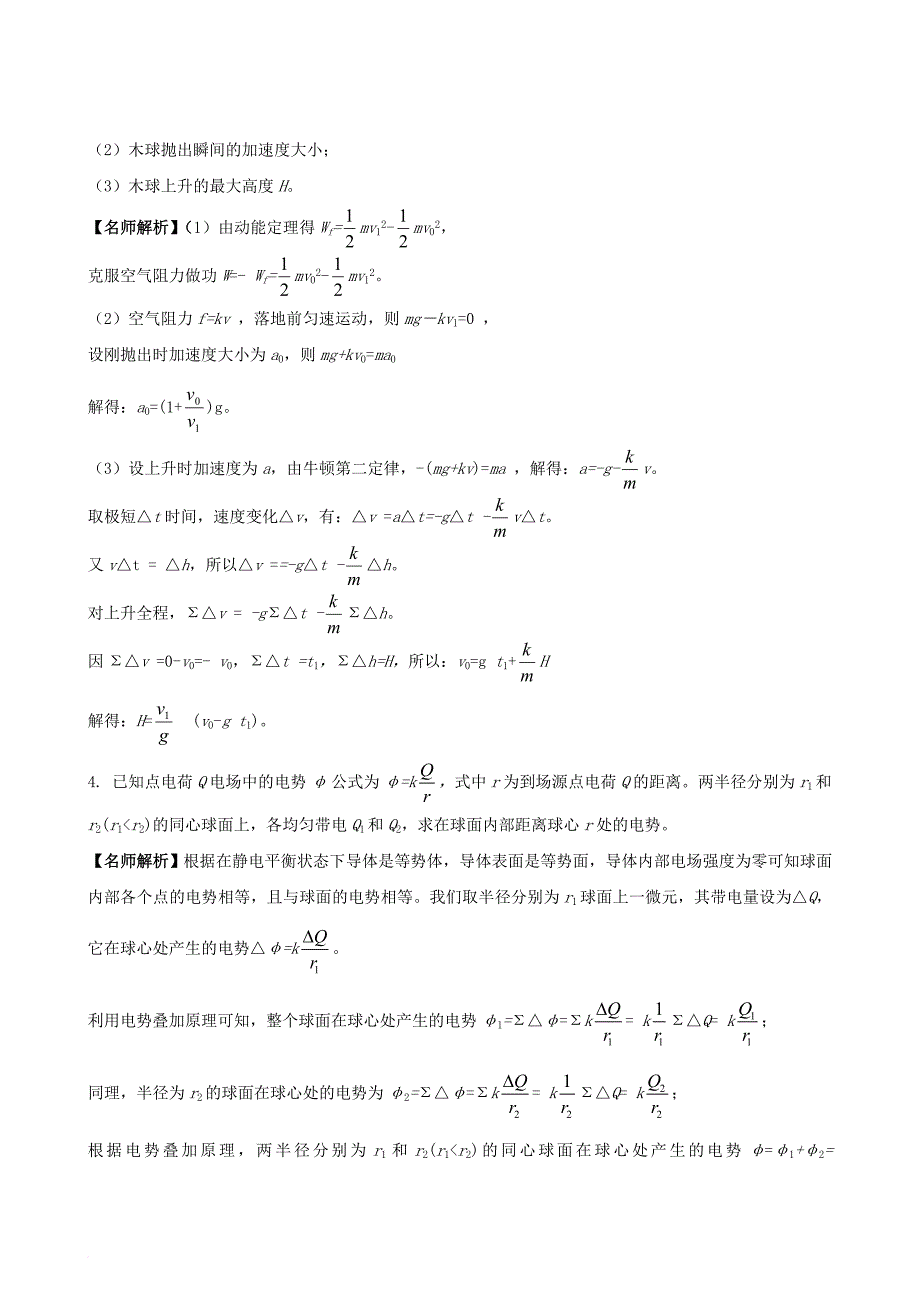 高中物理探究仿真训练题05（含解析）_第3页