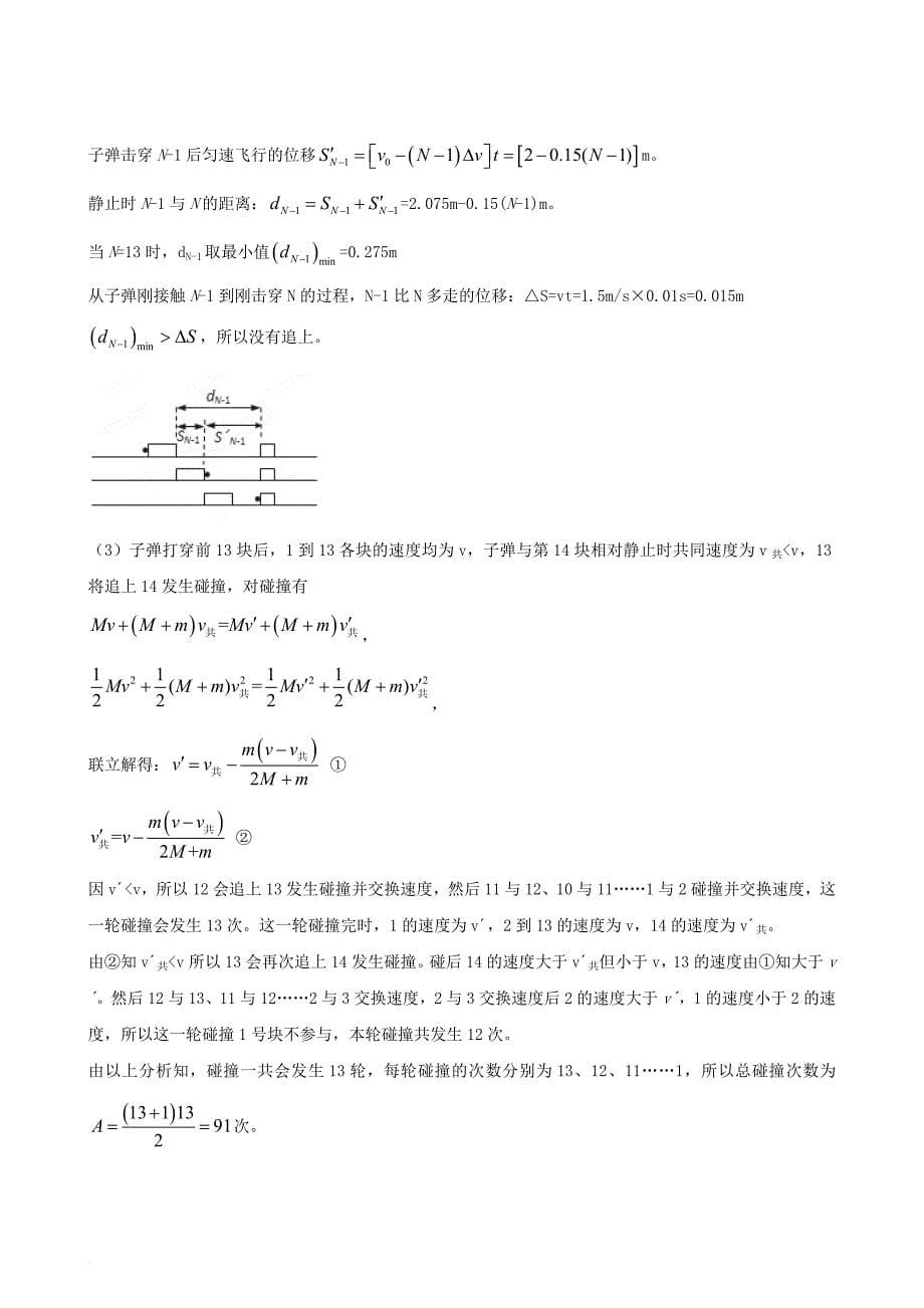 高中物理探究仿真训练题05（含解析）_第5页