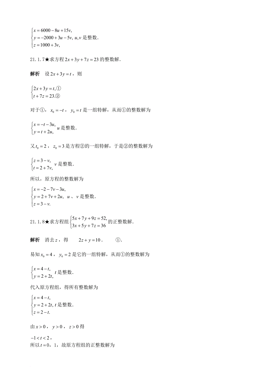 初中数学竞赛专题复习 第三篇 初等数论 第21章 不定方程试题 新人教版_第4页