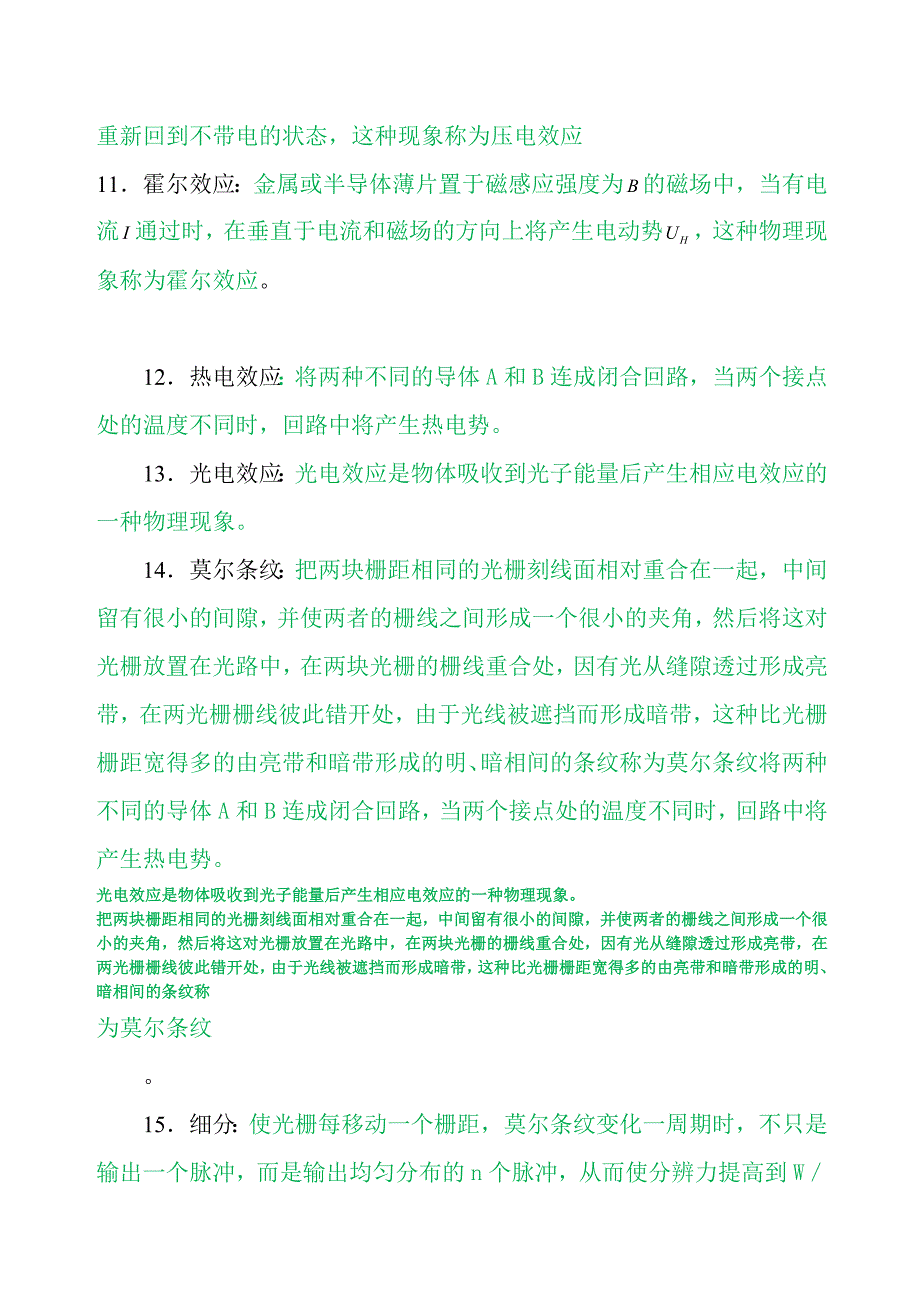 传感器原理与应用复习题与答案_第2页