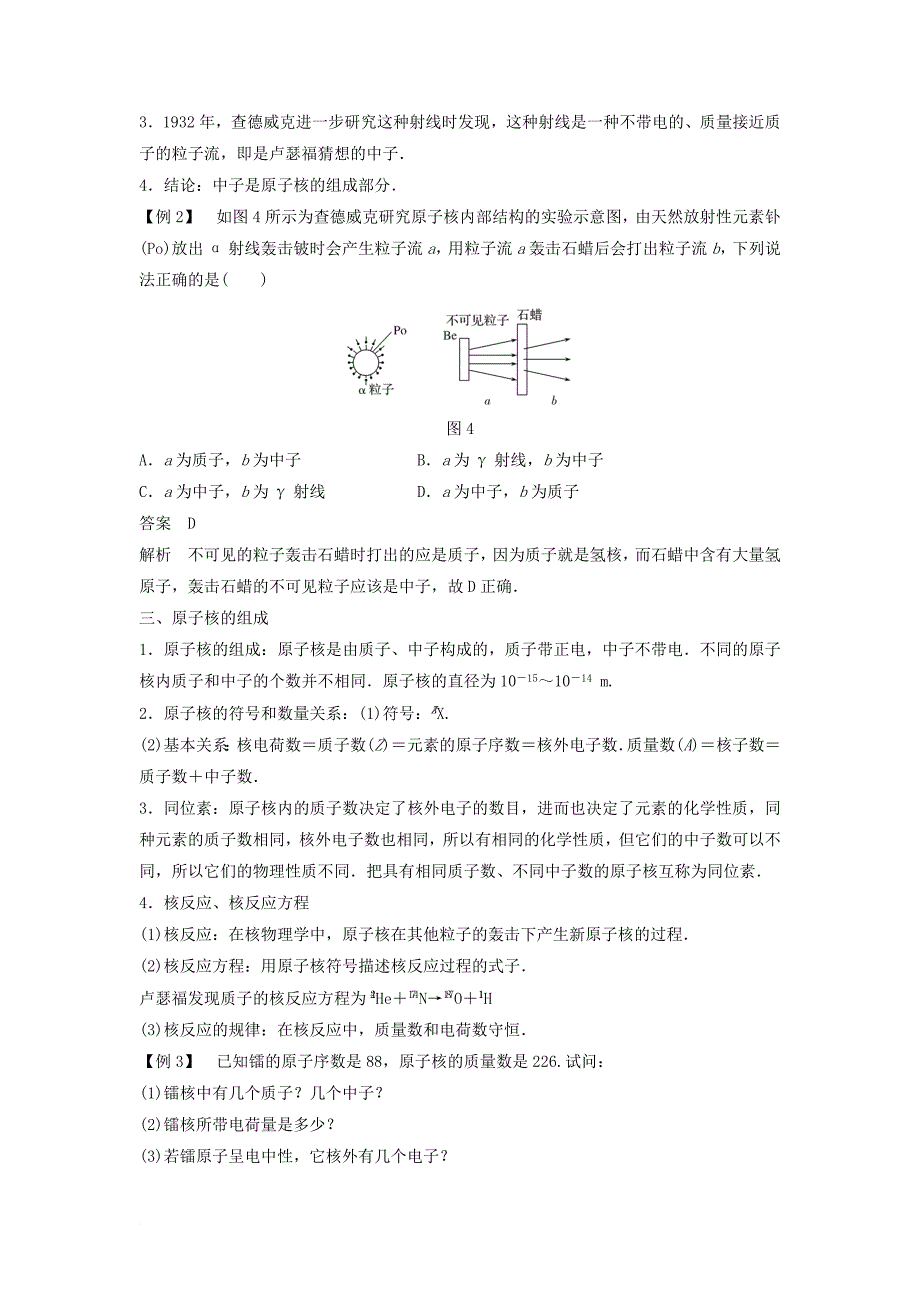 高中物理 第3章 原子核与放射性 1 原子核结构学案 鲁科版选修_第3页