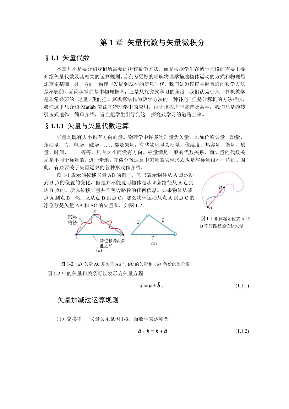 1 矢量代数与矢量微积分基础_第1页