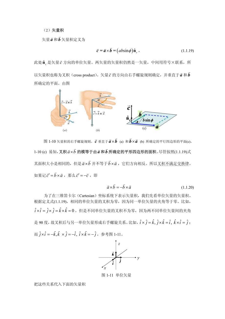 1 矢量代数与矢量微积分基础_第5页