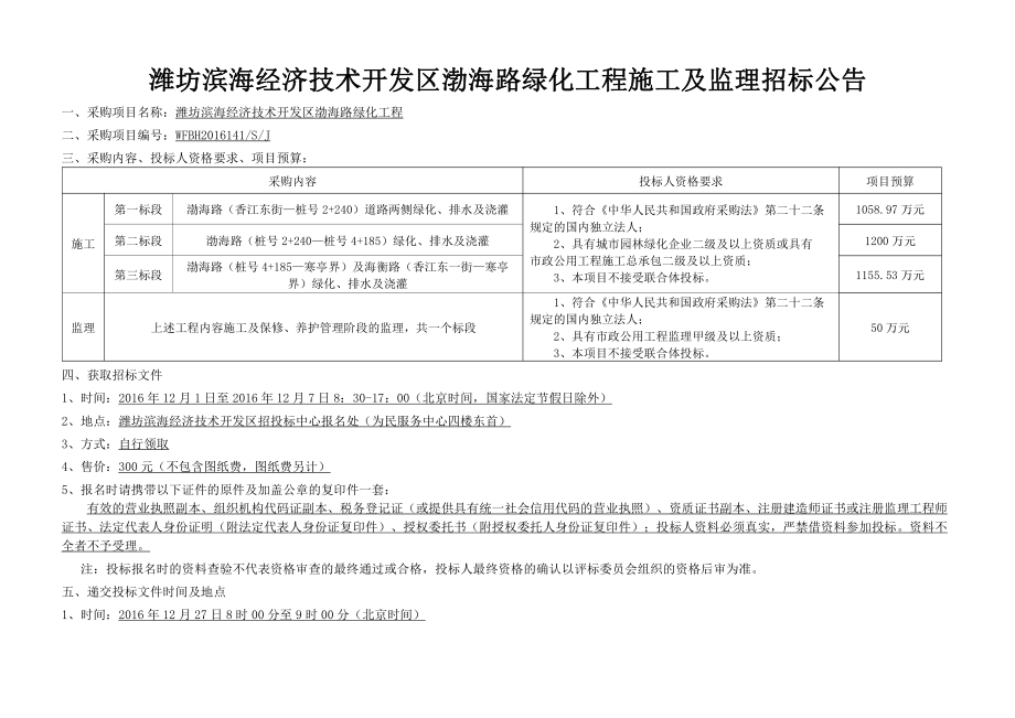 渤海路绿化施工招标文件(终稿)_第3页