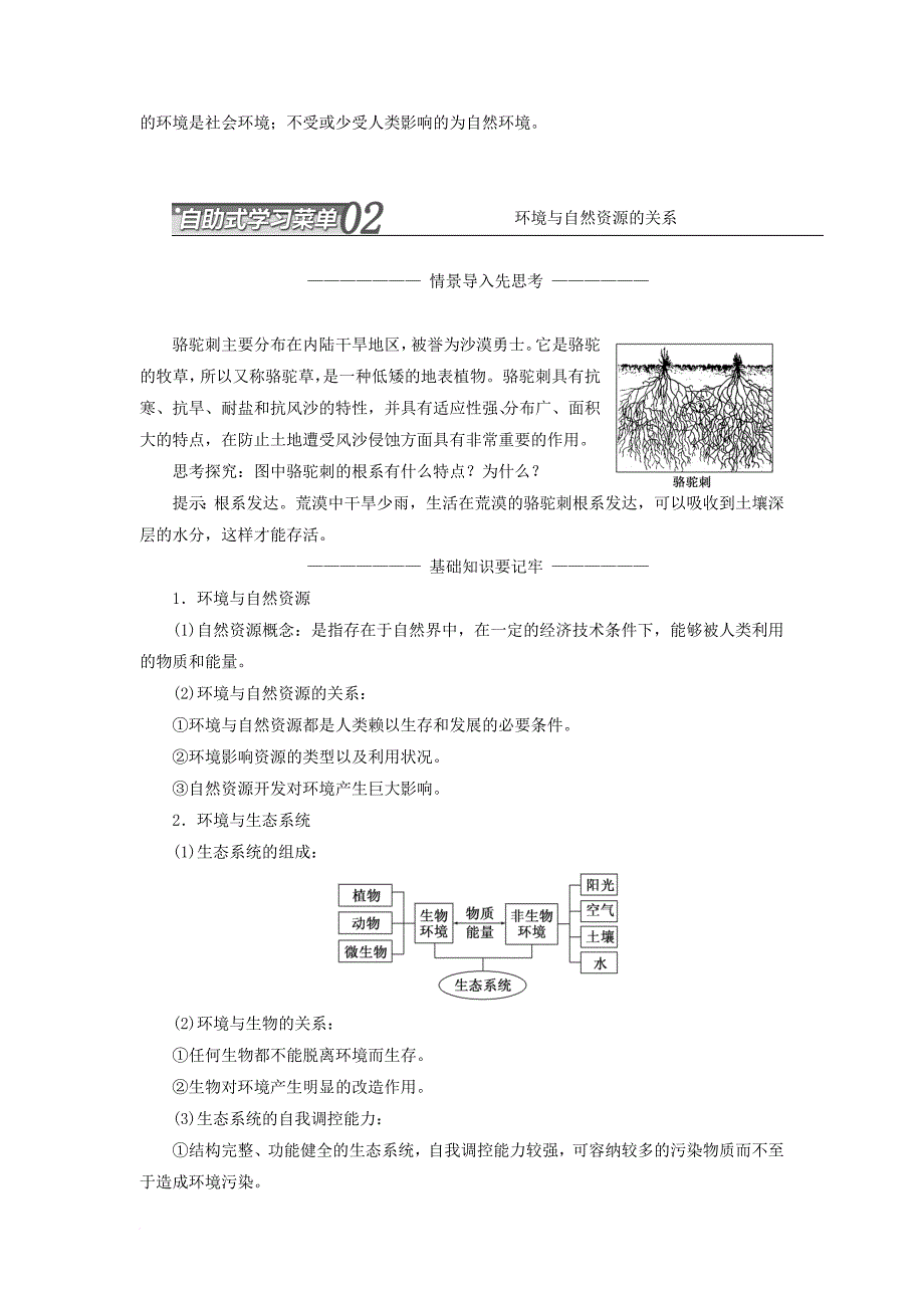 高中地理 第一单元 环境与环境问题 第一节 人类环境教学案 鲁教版选修_第4页