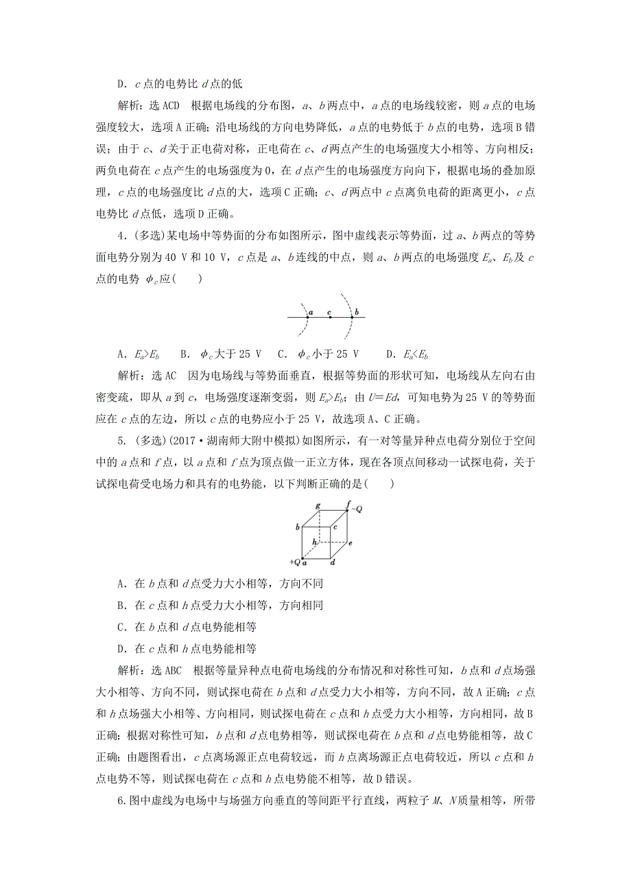 高考物理二轮复习 第七章 电场 夯基保分练（二）电场能的性质_第2页