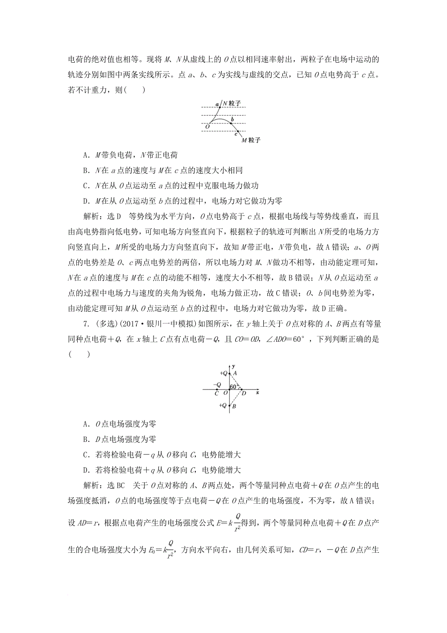 高考物理二轮复习 第七章 电场 夯基保分练（二）电场能的性质_第3页