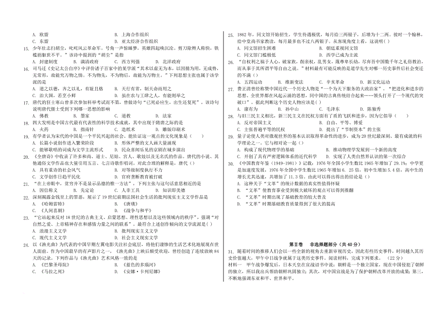 高二历史下学期开学考试3月试题_第2页