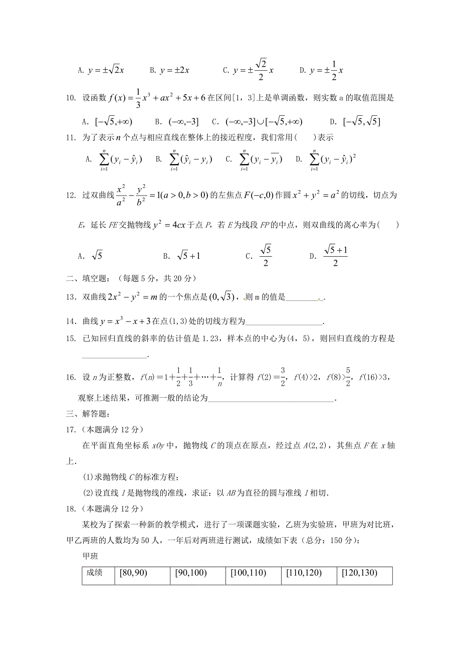 高二数学1月月考试题_15_第2页