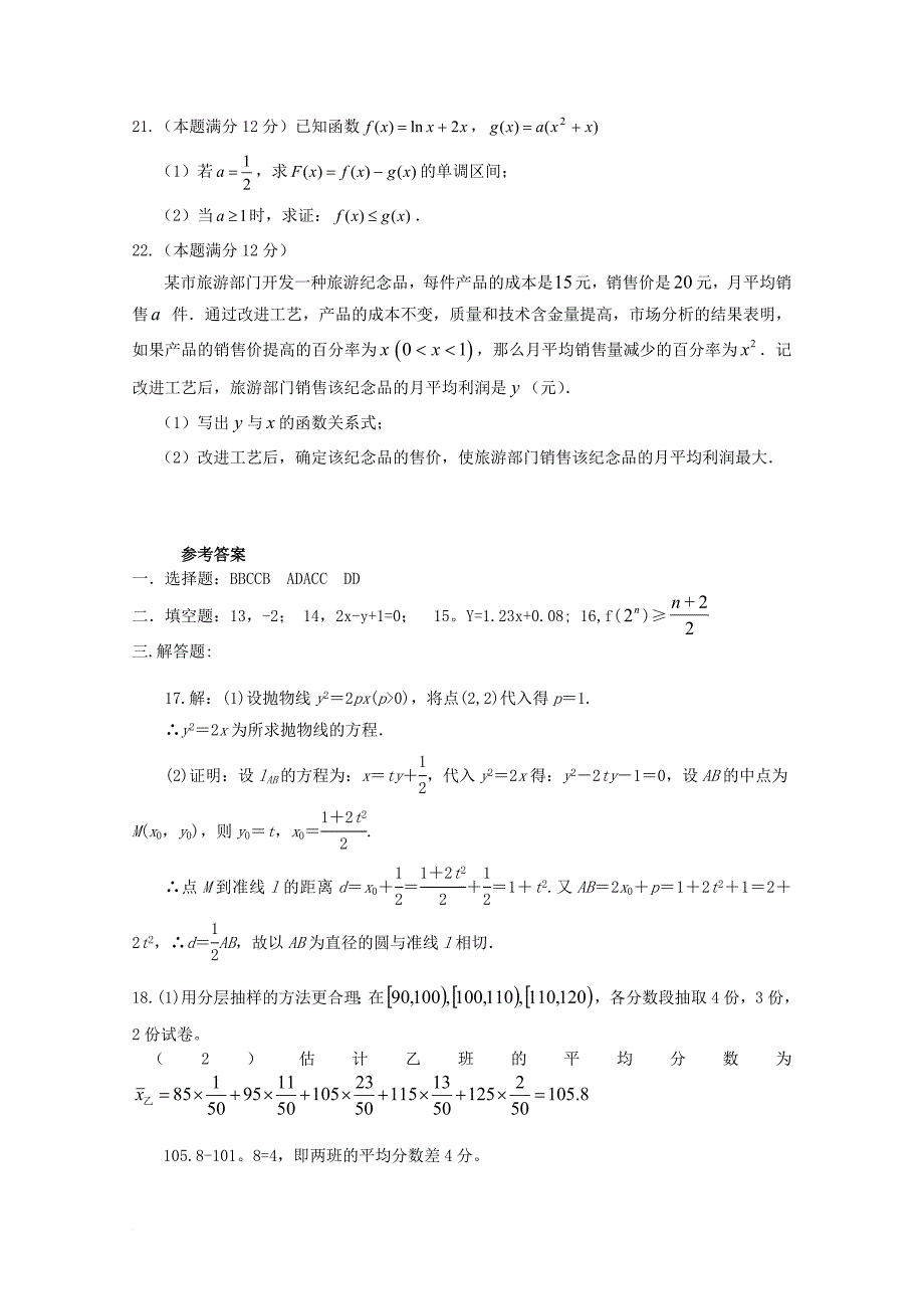 高二数学1月月考试题_15_第4页