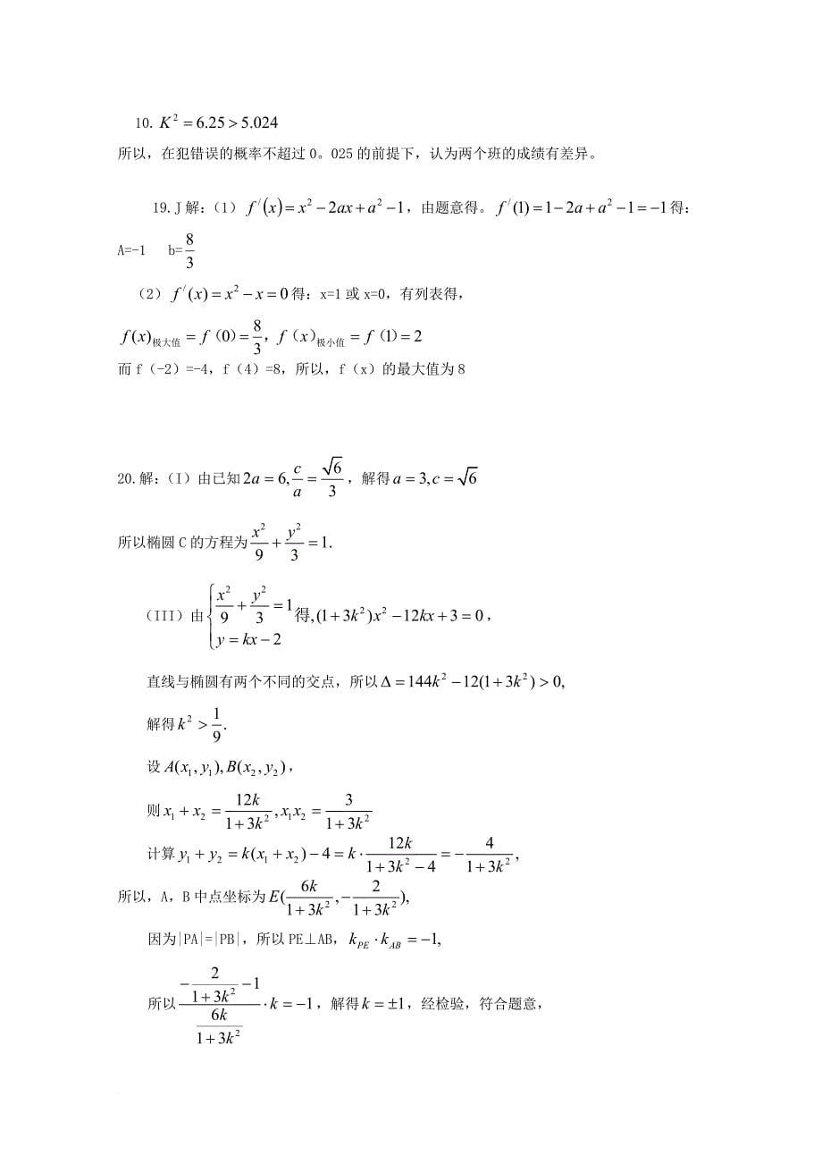 高二数学1月月考试题_15_第5页