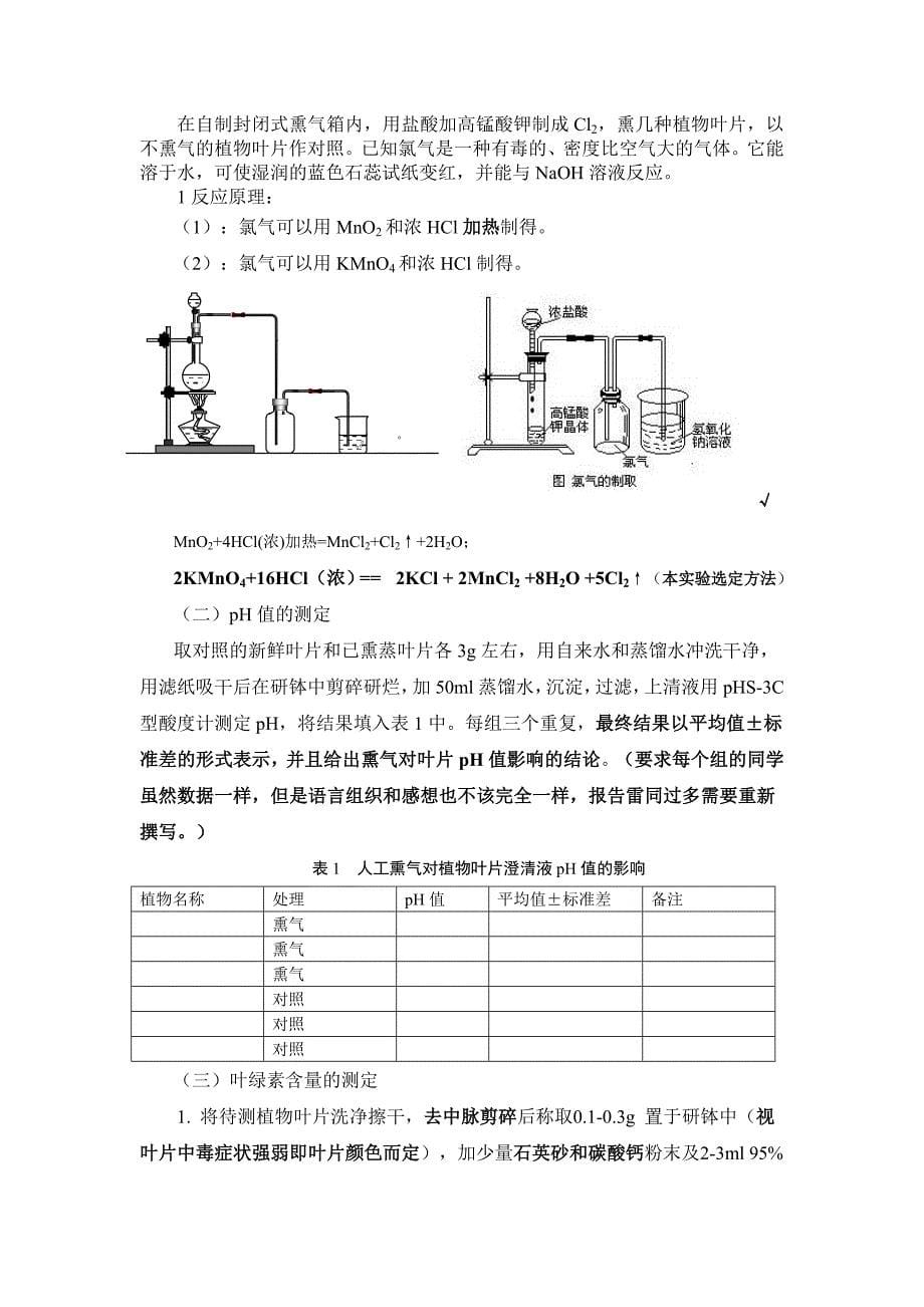 生态学综合实验讲义_第5页