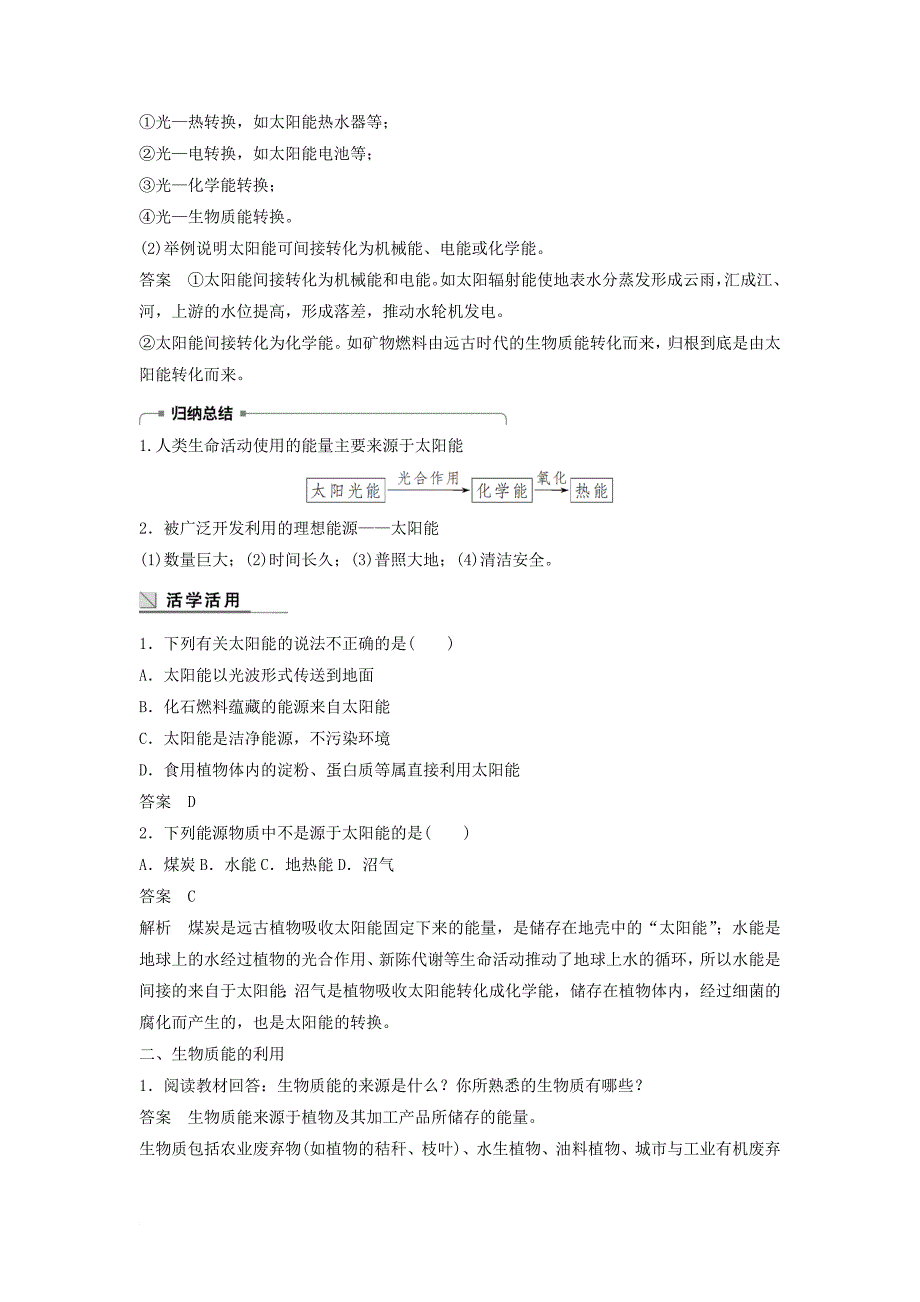 高中化学 专题2 化学反应与能量变化 第四单元 太阳能生物质能和氢能的利用教学案 苏教版必修_第2页