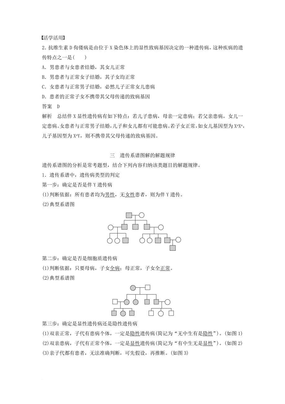 高中生物第4章遗传信息的传递规律第18课时人的伴性遗传教学案北师大版必修2_第5页