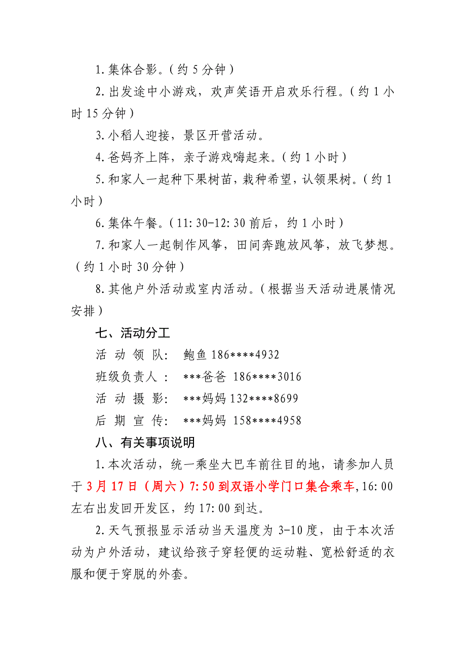 小学班级踏青亲子游活动方案_第2页