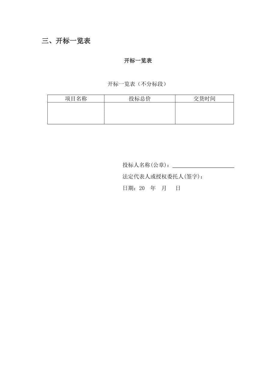 tcl多联机空调标书(商务标)_第5页