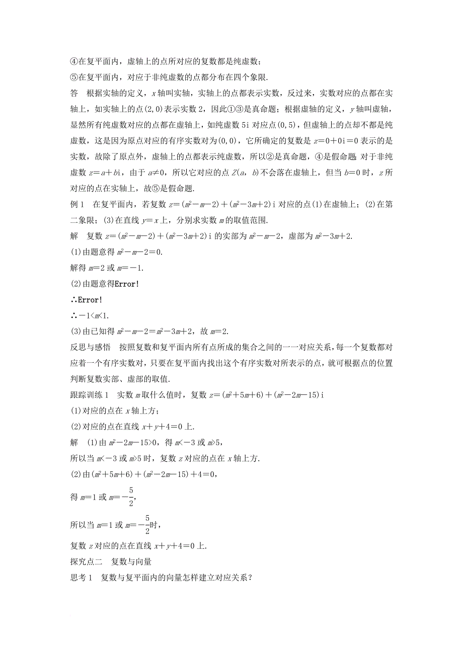 高中数学第三章数系的扩充与复数的引入3_1_2复数的几何意义学案新人教b版选修1_2_第2页