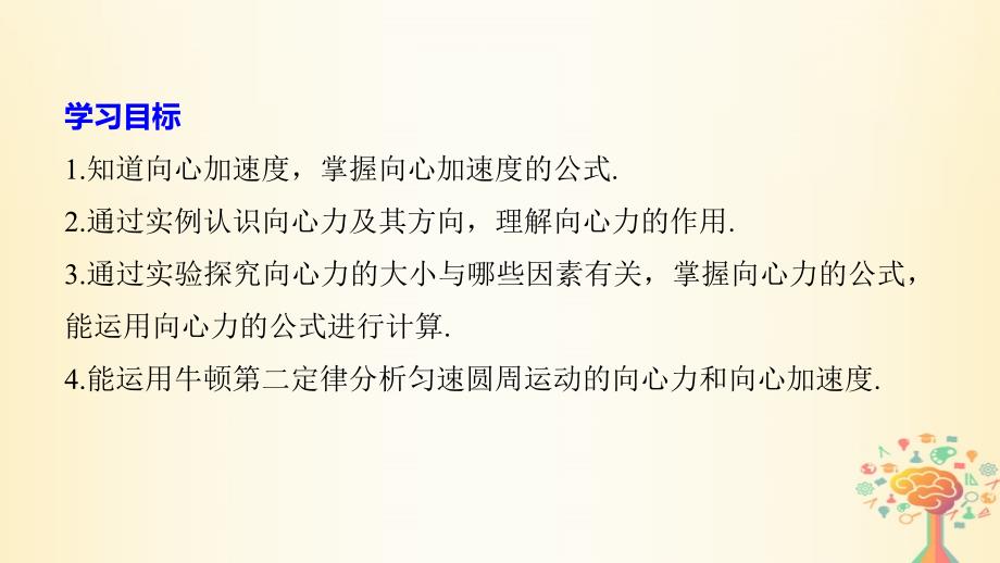 高中物理第2章研究圆周运动2_2研究匀速圆周运动的规律课件沪科版必修2_第2页