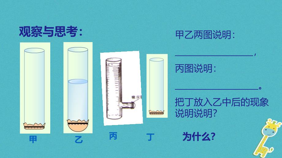 八年级物理下册 9_2 液体的压强课件 （新版）新人教版_第4页