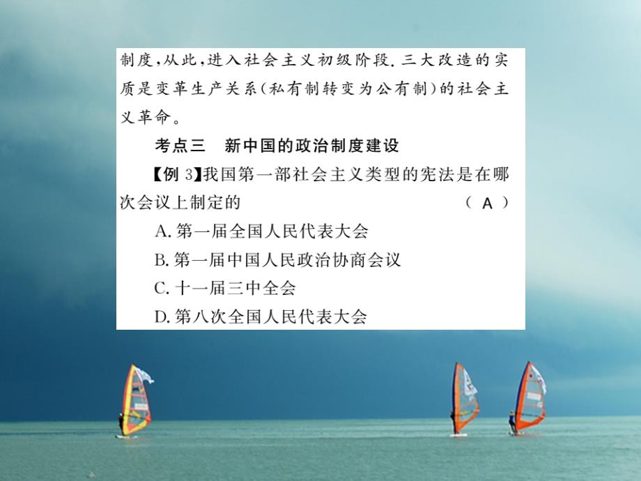 八年级历史下册第二单元向社会主义社会过渡整理与复习课件岳麓版_第4页