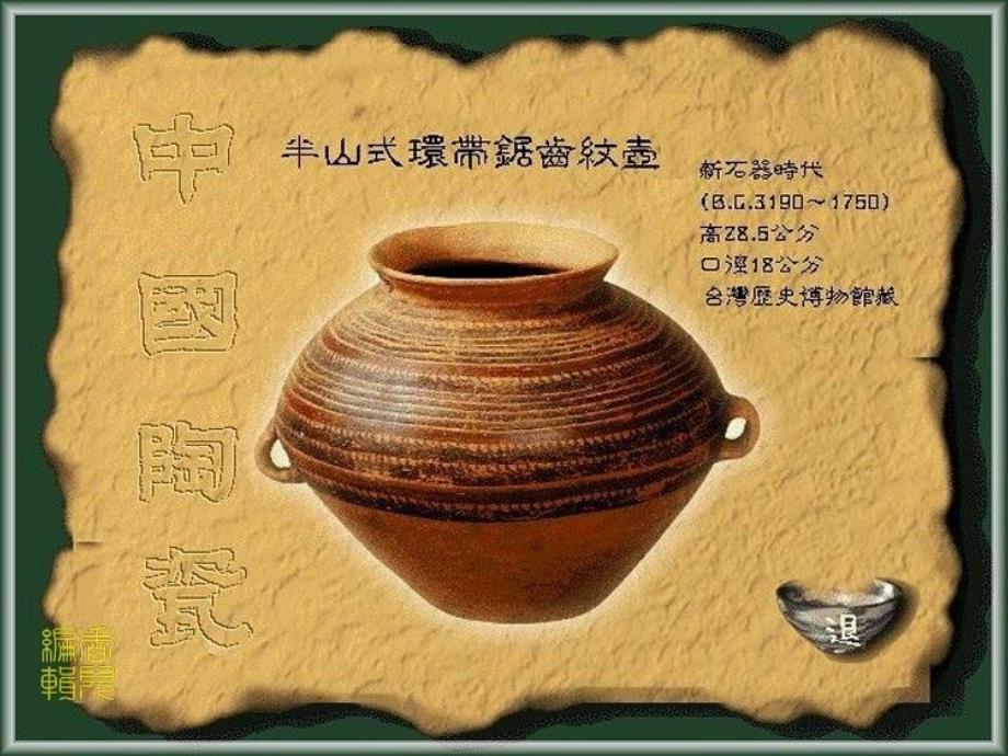 中国陶瓷赏析1_第3页
