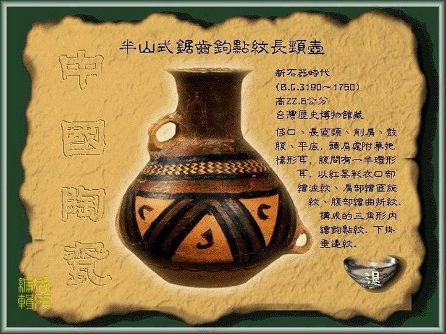 中国陶瓷赏析1_第4页
