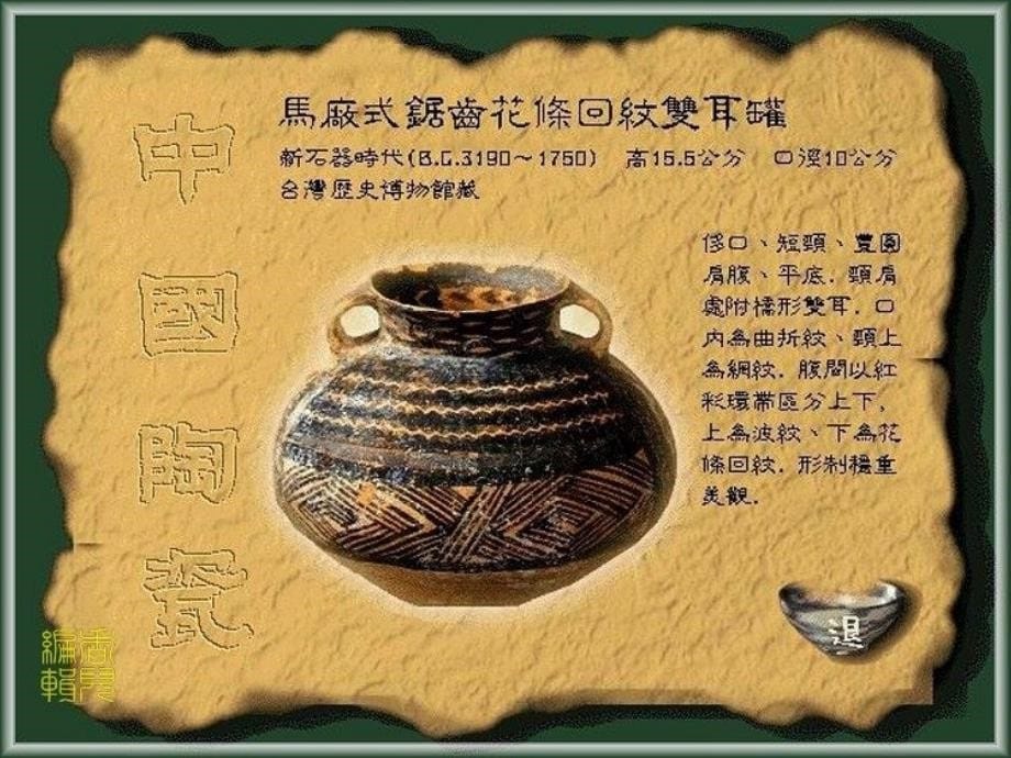 中国陶瓷赏析1_第5页