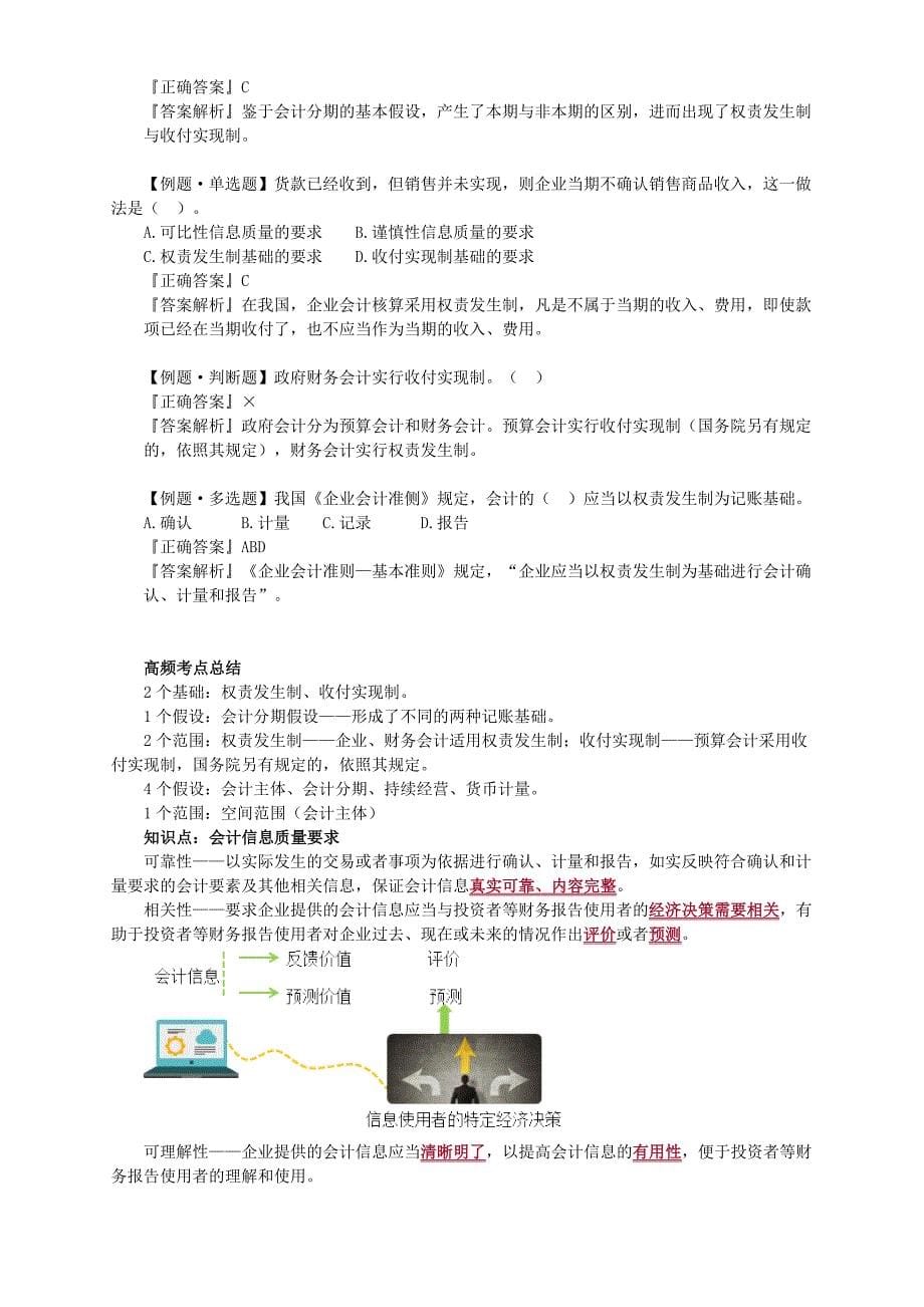 2018年初级会计实务讲解第一章会计概述_第5页