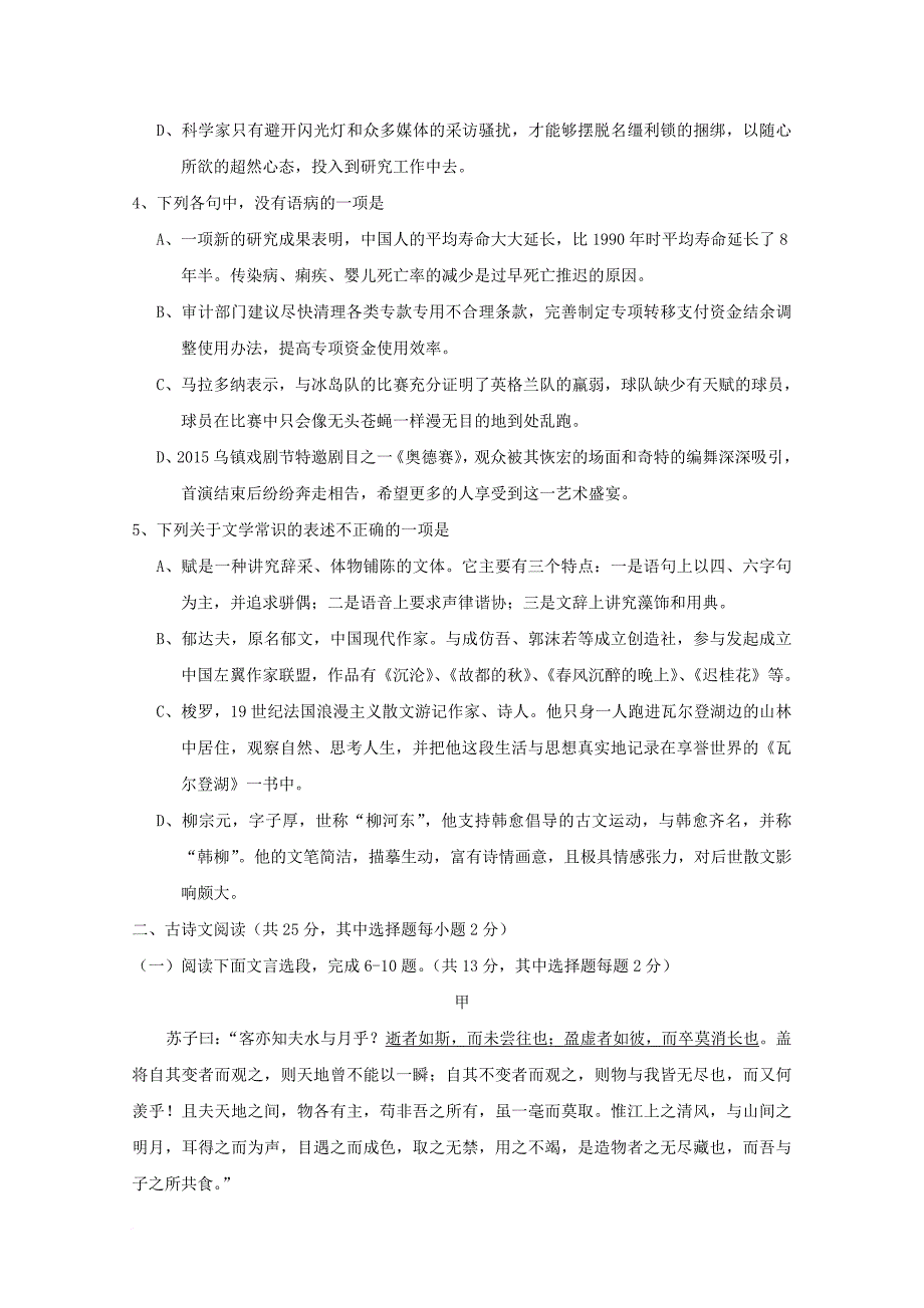 高一语文上学期第一次统练试题_第2页