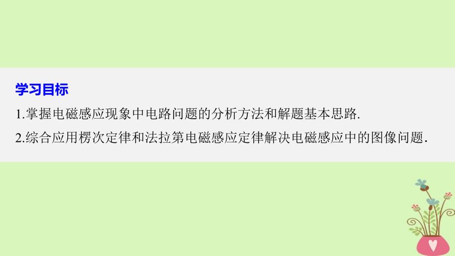 高中物理 第1章 电磁感应 习题课 电磁感应中的电路及图像问题 同步备课课件 教科版选修_第2页