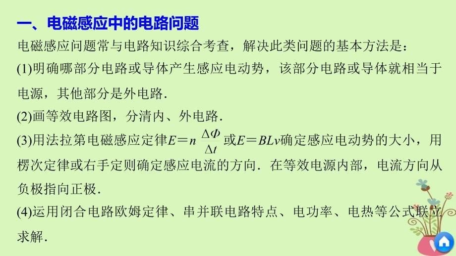 高中物理 第1章 电磁感应 习题课 电磁感应中的电路及图像问题 同步备课课件 教科版选修_第5页