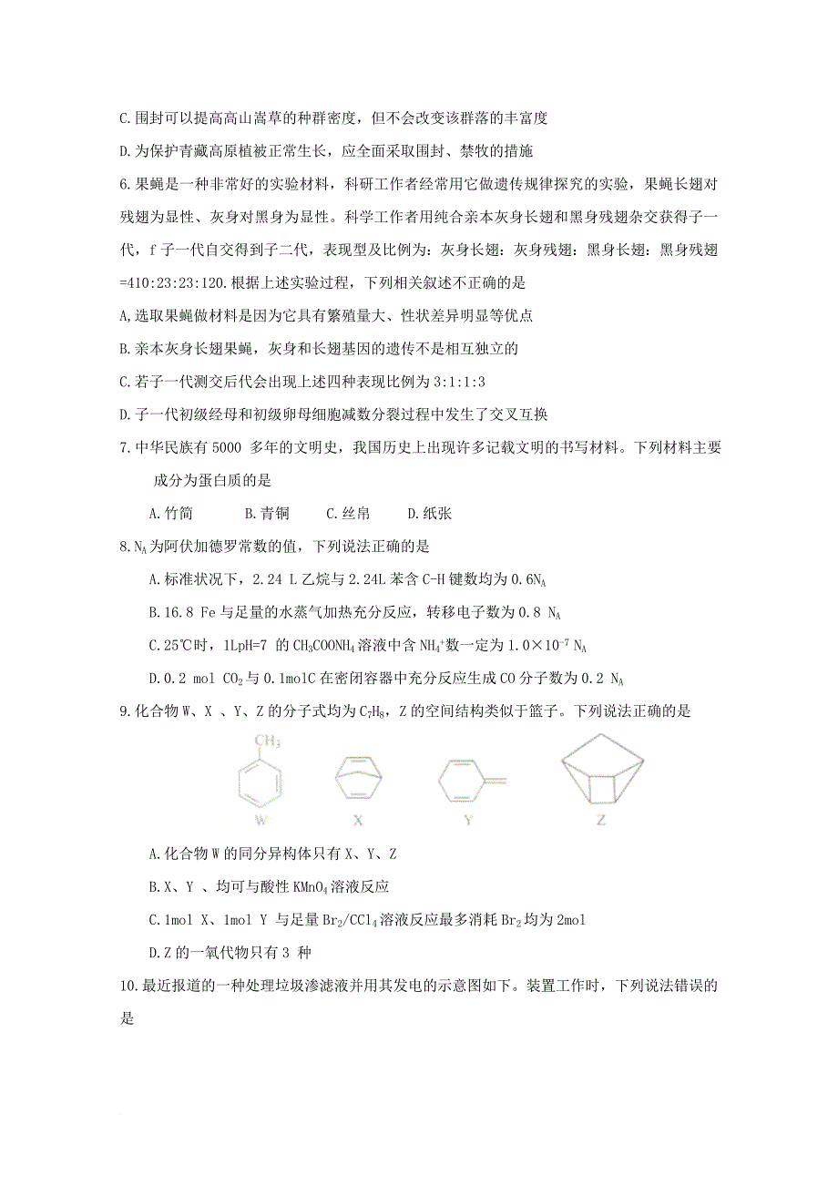 高三理综下学期第二次调研测试（3月）试题_第3页