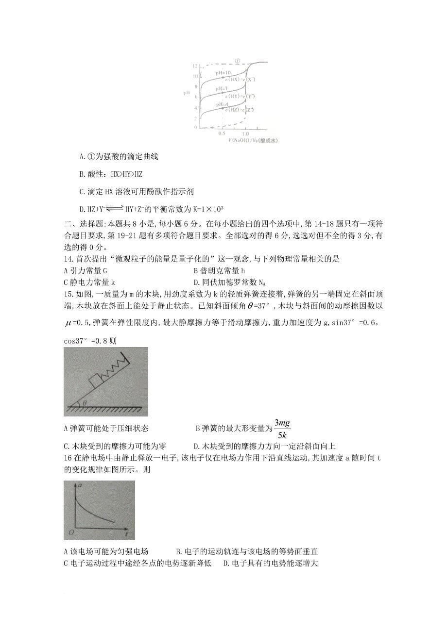 高三理综下学期第二次调研测试（3月）试题_第5页