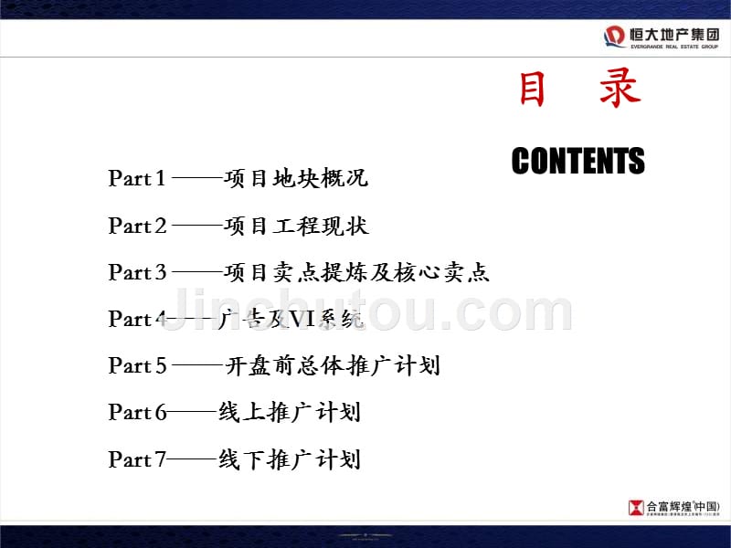 成都恒大新城开盘前营销策划方案_第2页