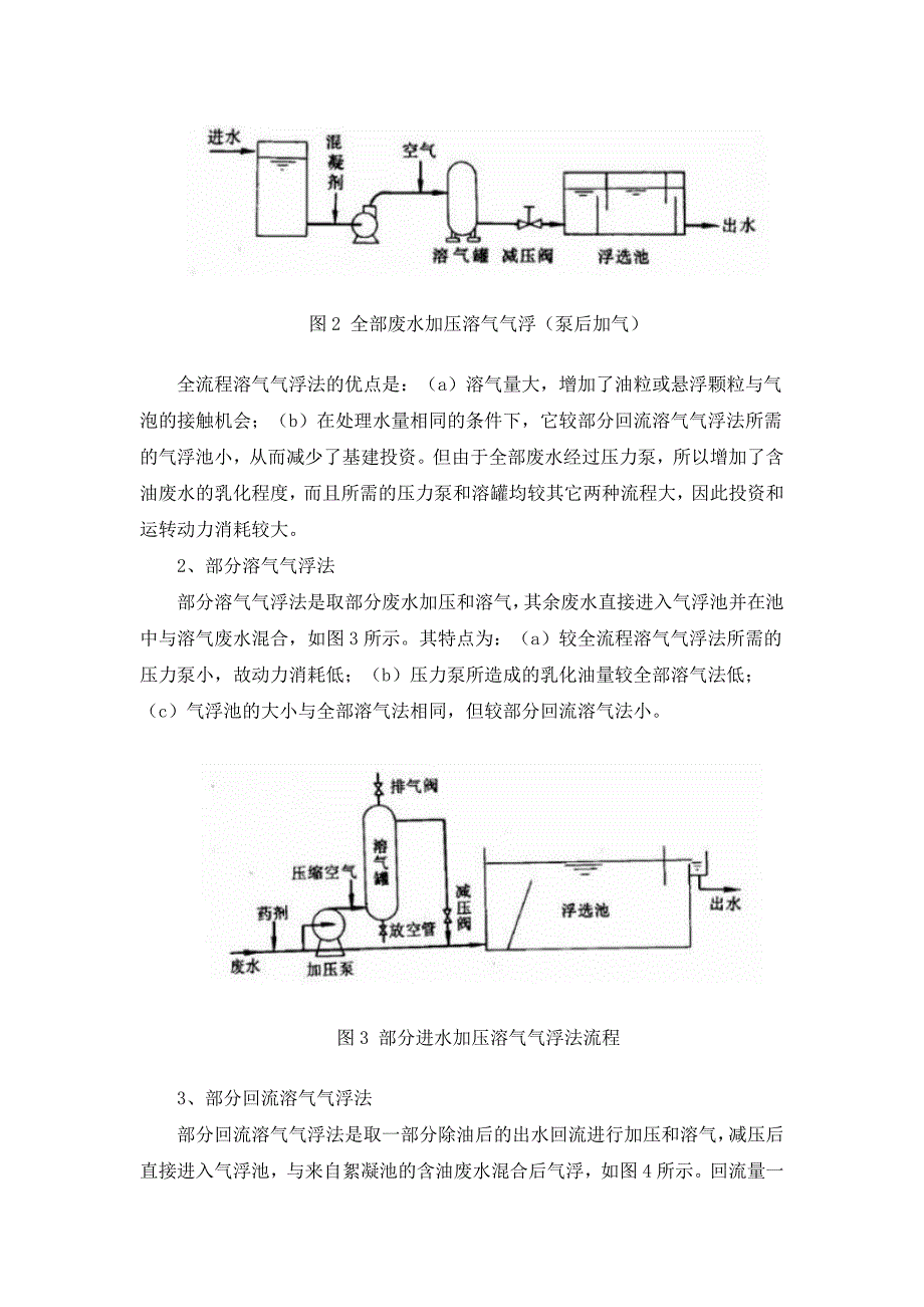 气浮池设计 详细.._第4页