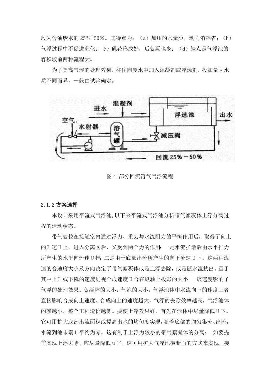 气浮池设计 详细.._第5页