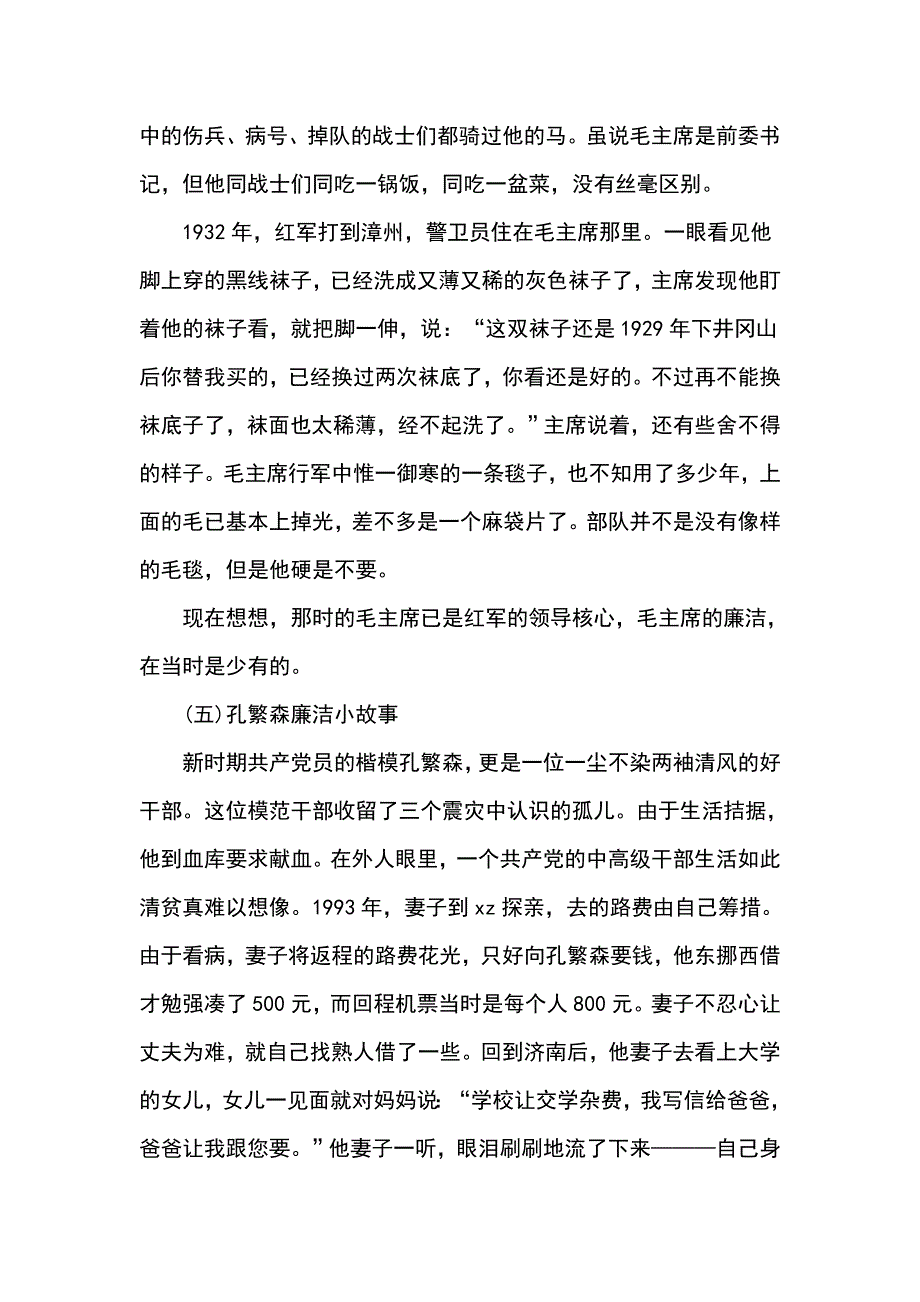 党风廉政建设专题党课讲稿_第4页