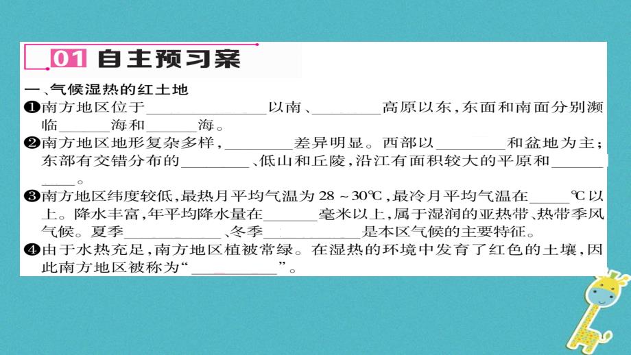 八年级地理下册 第七章 第1节 自然特征与农业习题课件 （新版）新人教版_第4页