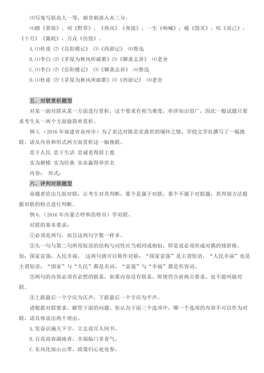 对联训练(生)_第2页